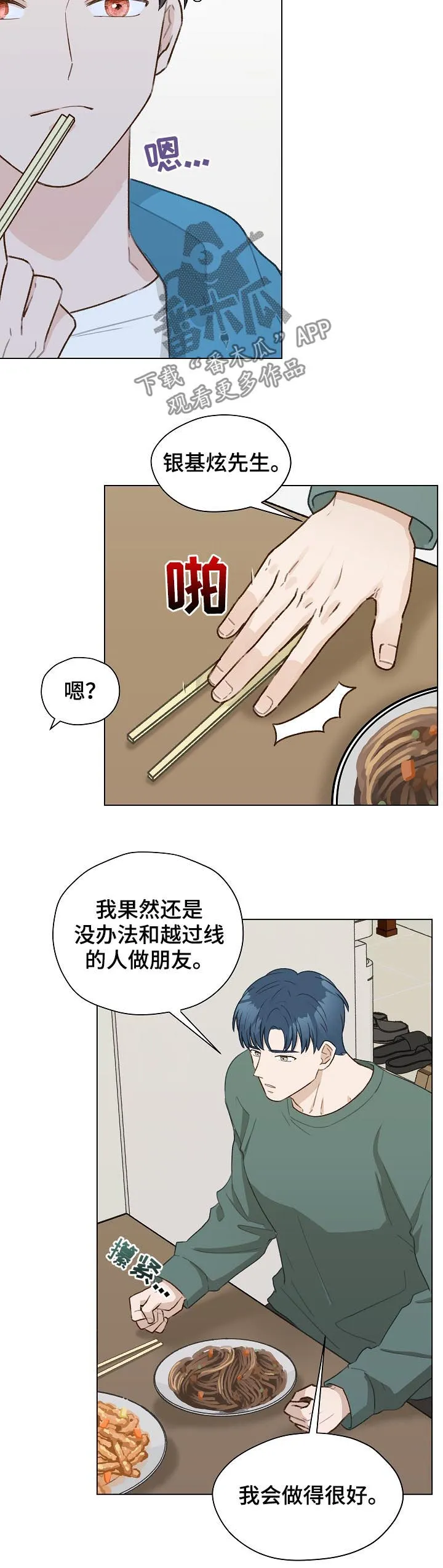 非友人关系漫画壁纸漫画,第47章： 前任电话4图