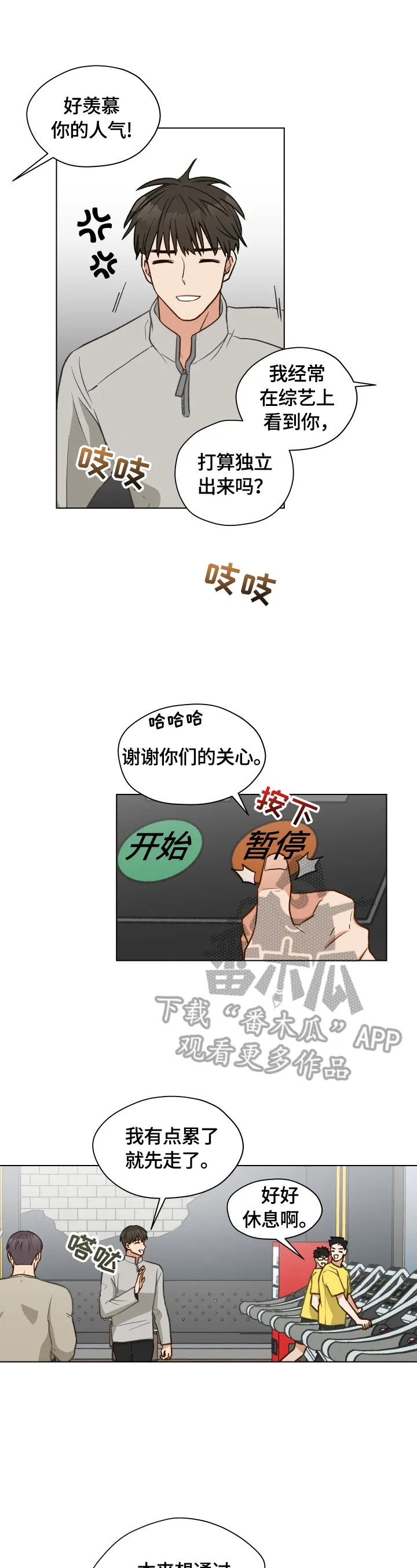 亲密情侣漫画漫画,第23章：发现8图