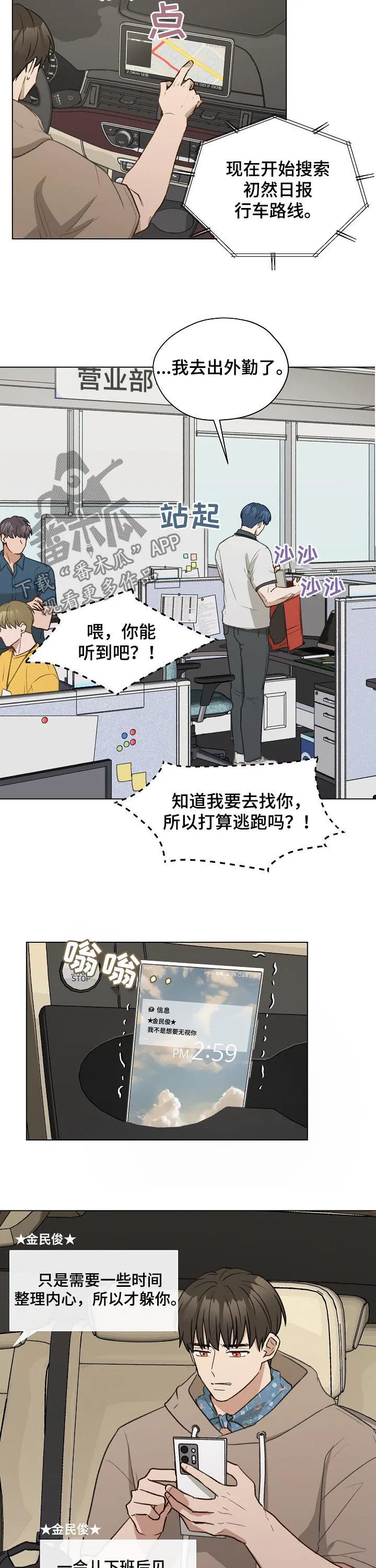 漫画亲密的家漫画,第60章： 质问8图