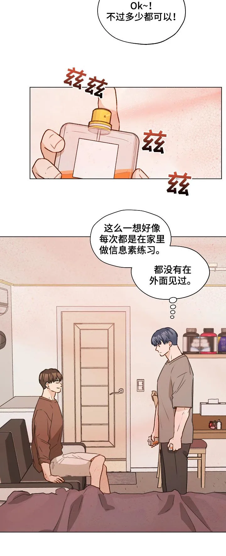 亲密恋人的漫画古代漫画,第52章：最后一次练习12图