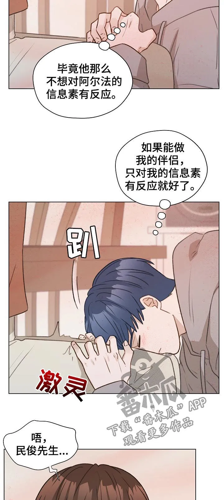 亲密友人漫画漫画,第50章：帮助他8图