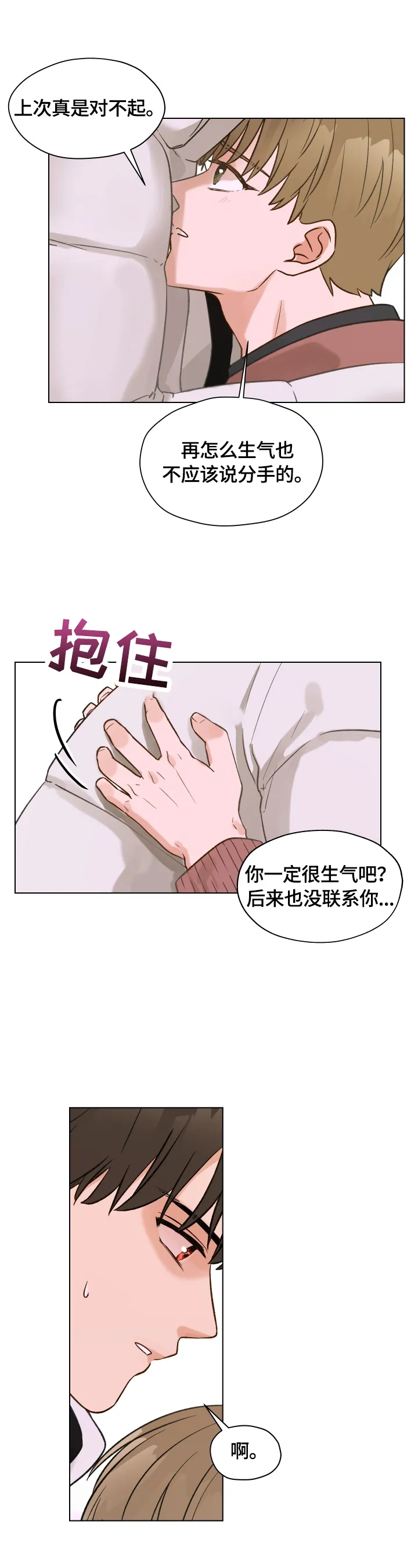 亲密友人漫画漫画,第13章：又发作8图