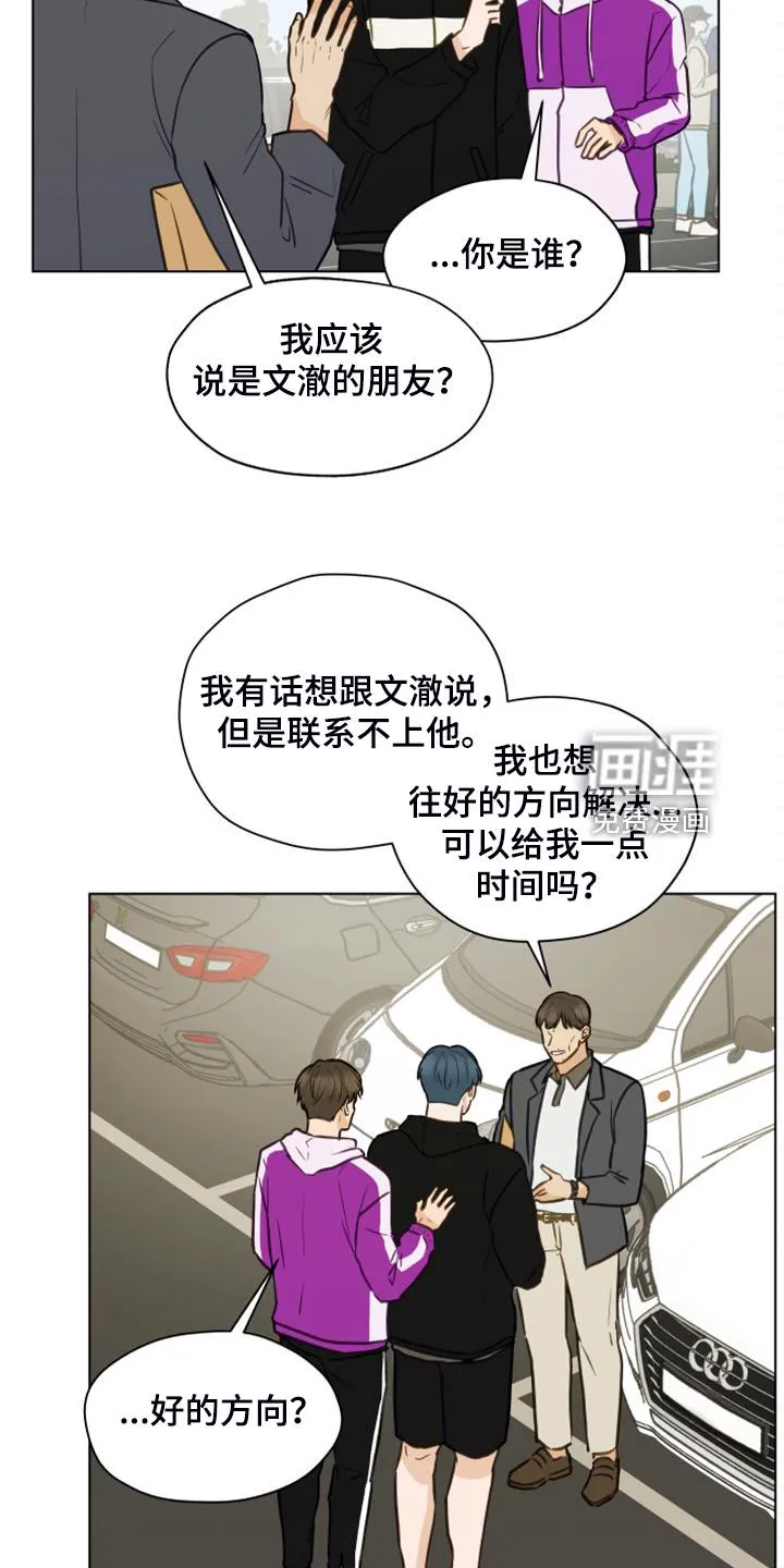 亲密友人漫画高清版漫画,第93章：【第二季】突然冒出的父亲10图