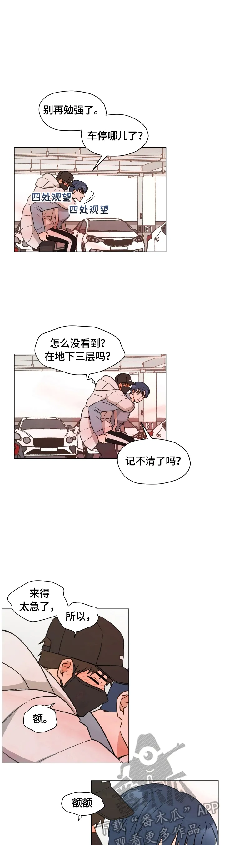 非友人关系漫画壁纸漫画,第11章：找药7图