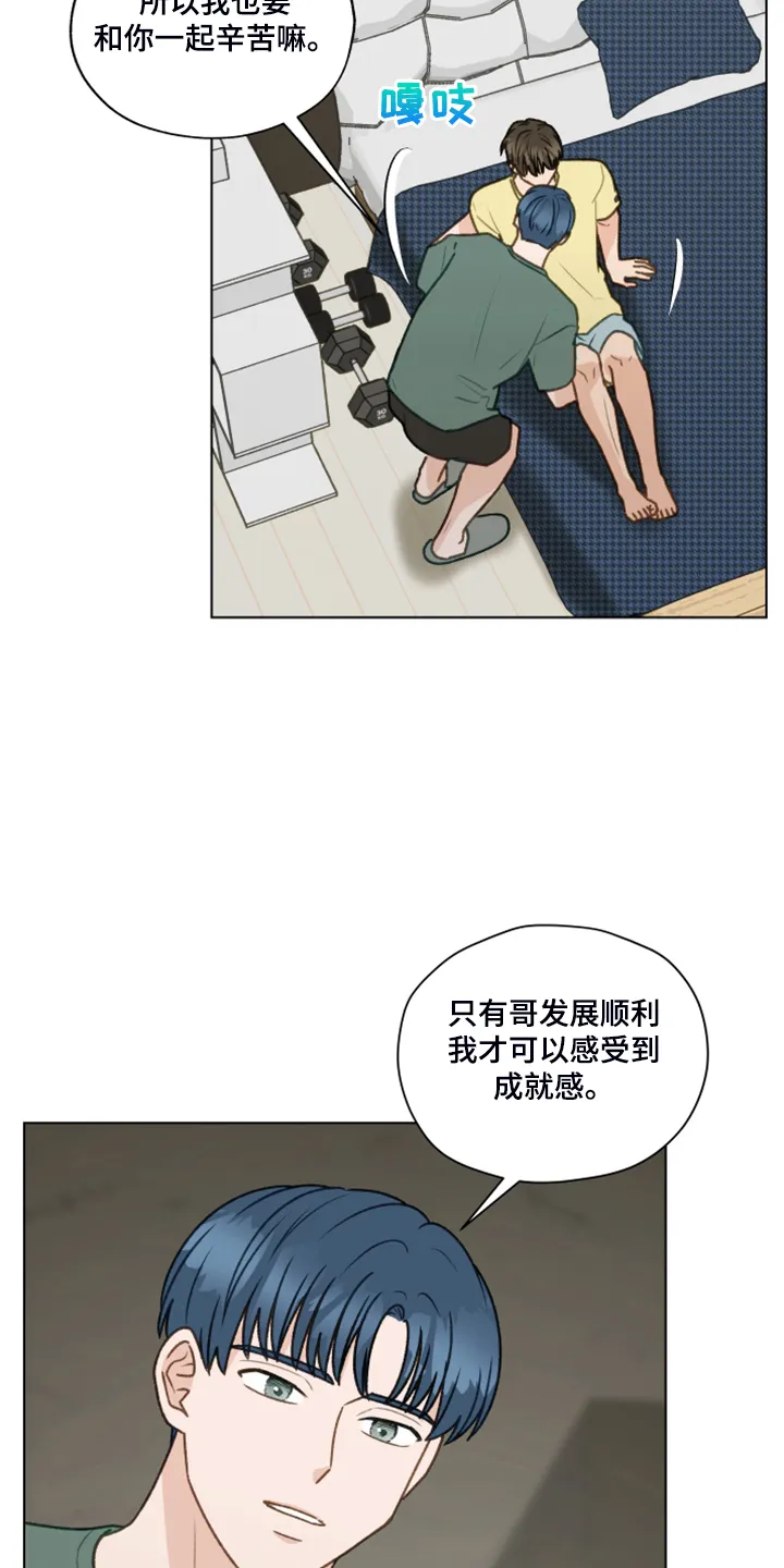 非友人关系漫画合集漫画,第82章：【第二季】我帮你解决17图