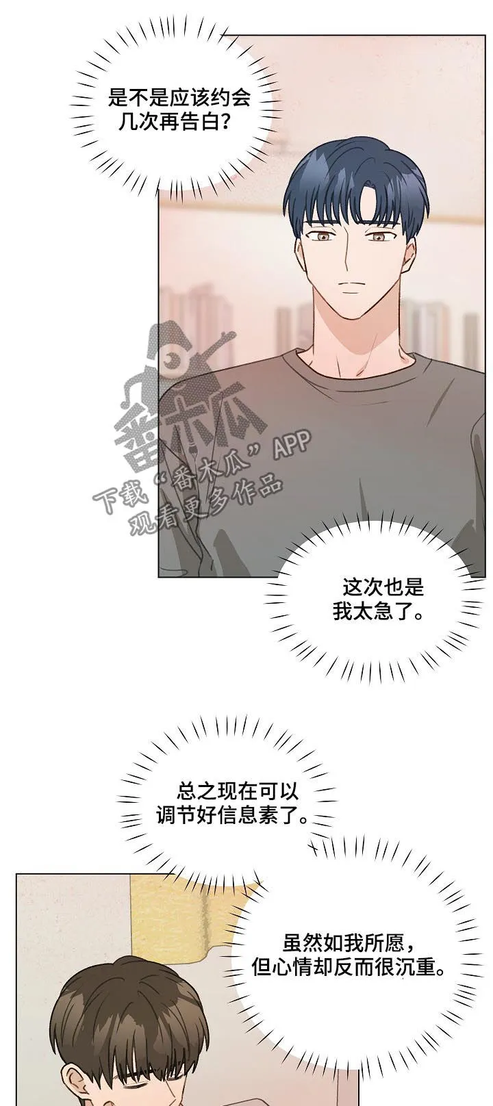 亲密恋人的漫画古代漫画,第52章：最后一次练习13图