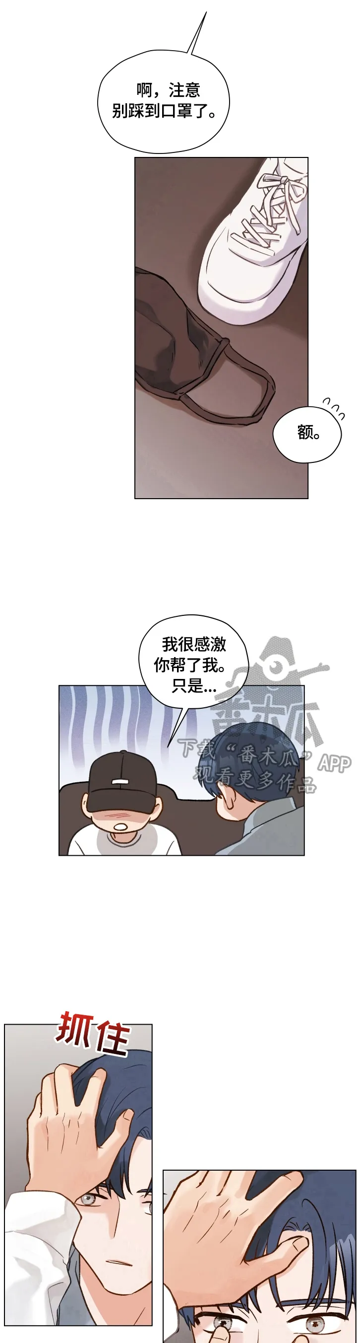 亲密情侣漫画漫画,第12章：保密威胁8图