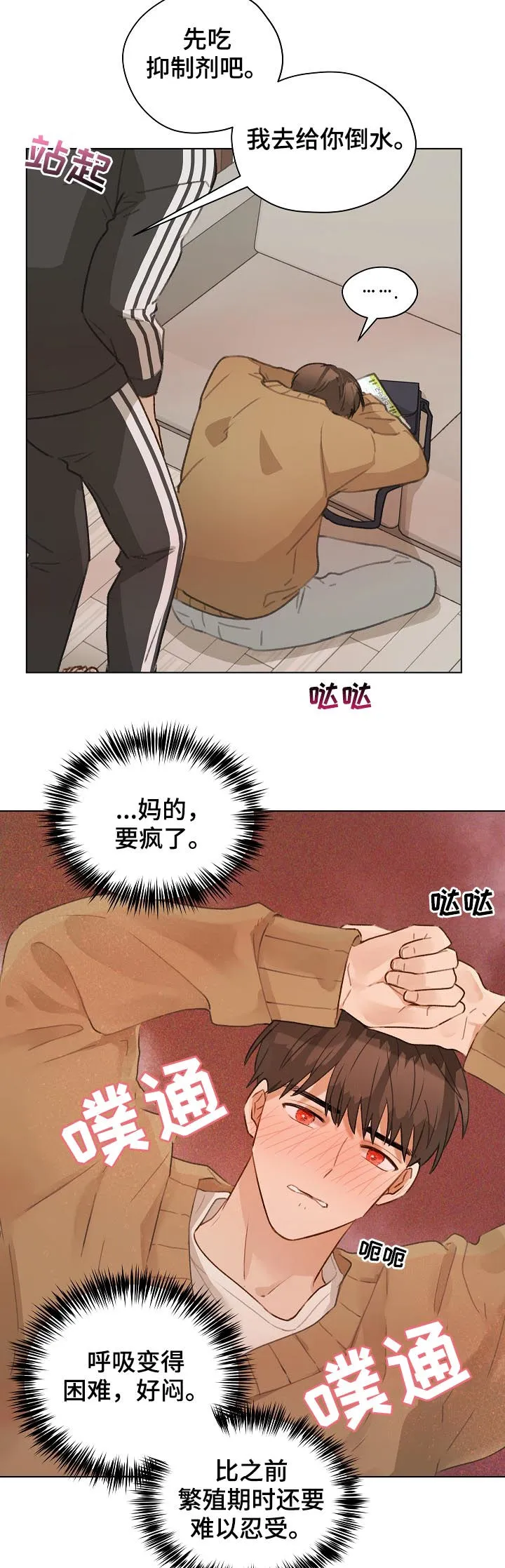 亲密恋人漫画漫画,第45章：有贪心6图