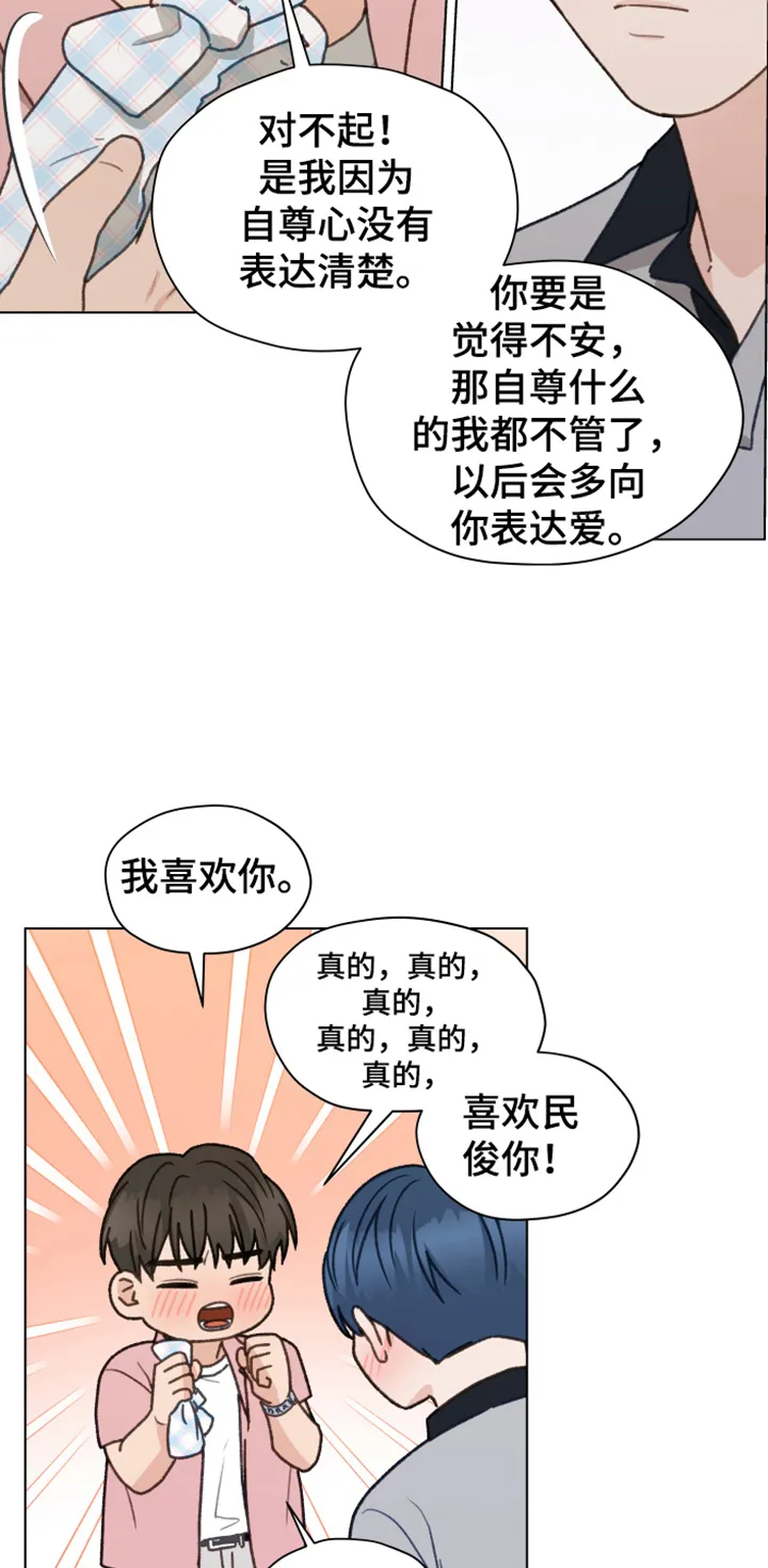 亲密恋人漫画漫画,第84章：【第二季】不要自尊了21图