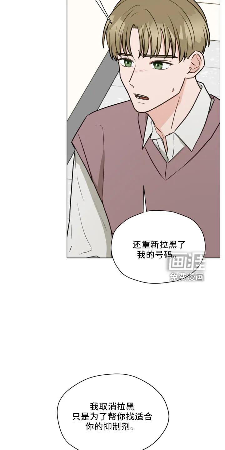 亲密友人一共几集漫画,第114章：【第二季】我爱他12图