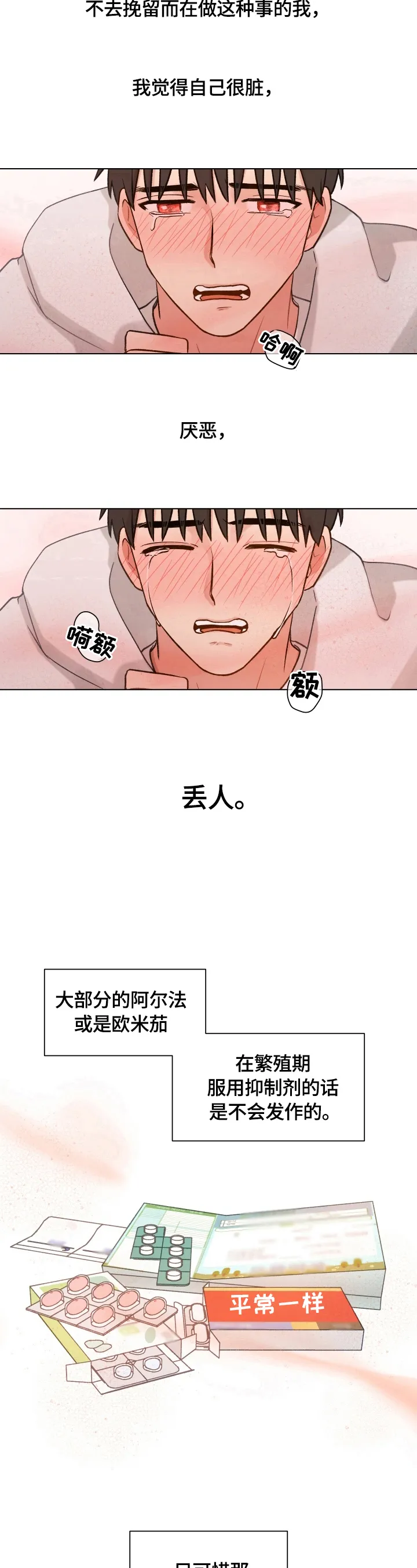 亲密友人百度网盘漫画,第15章：分手10图