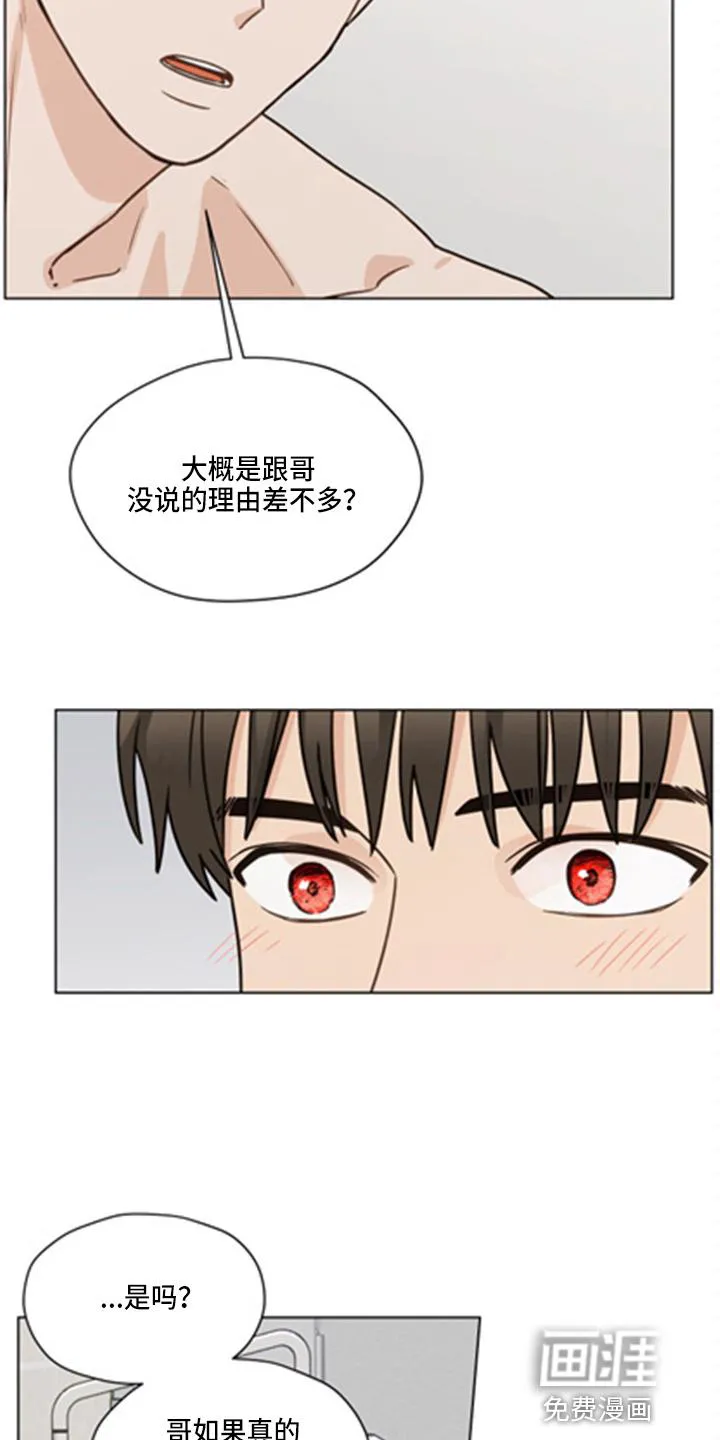 非友人关系漫画壁纸漫画,第95章：【第二季】洗澡13图