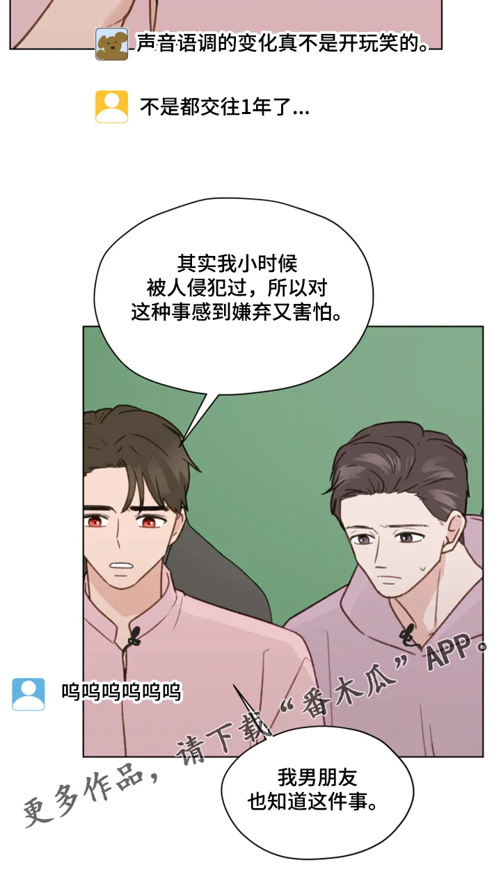 亲密恋人漫画漫画,第75章：【第二季】邀请直播29图