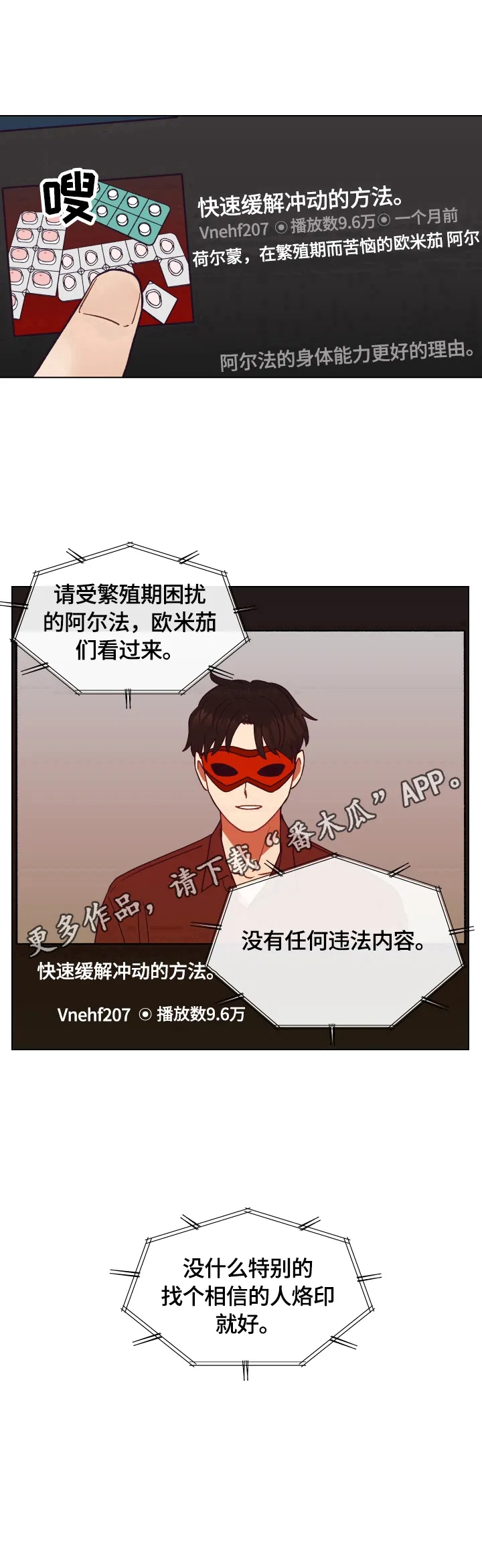 亲密家人漫画漫画,第7章：想再确认一次9图