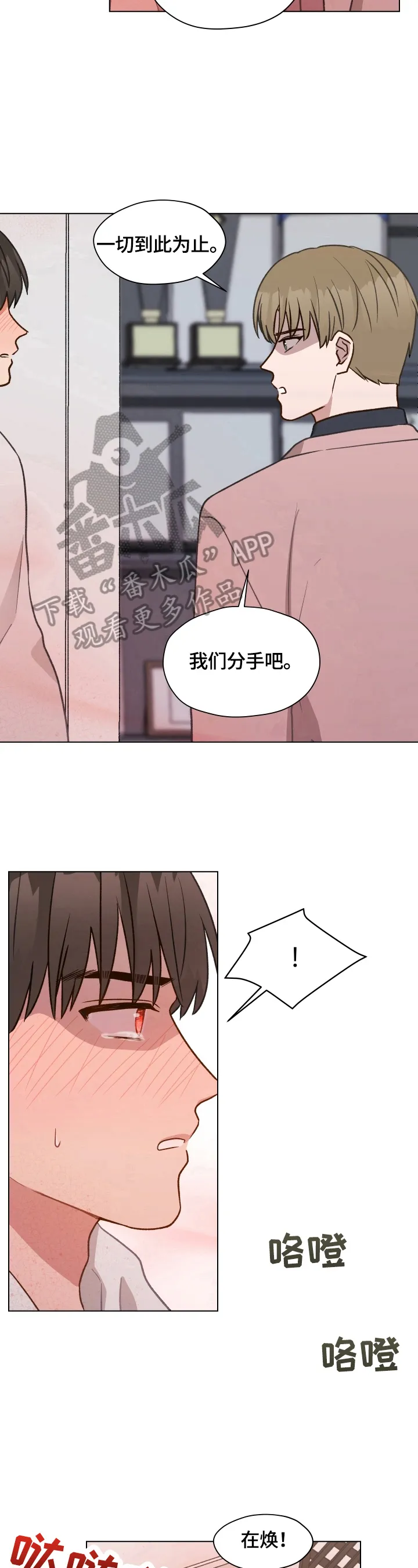 亲密友人百度网盘漫画,第15章：分手7图