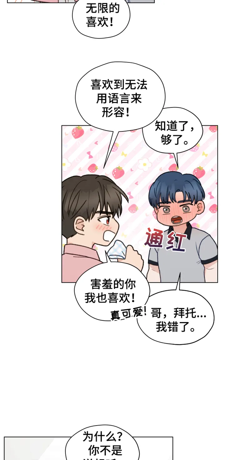 亲密恋人漫画漫画,第84章：【第二季】不要自尊了22图