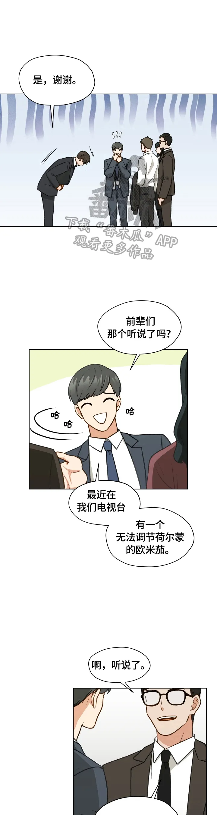 亲密情侣漫画漫画,第19章：道歉10图