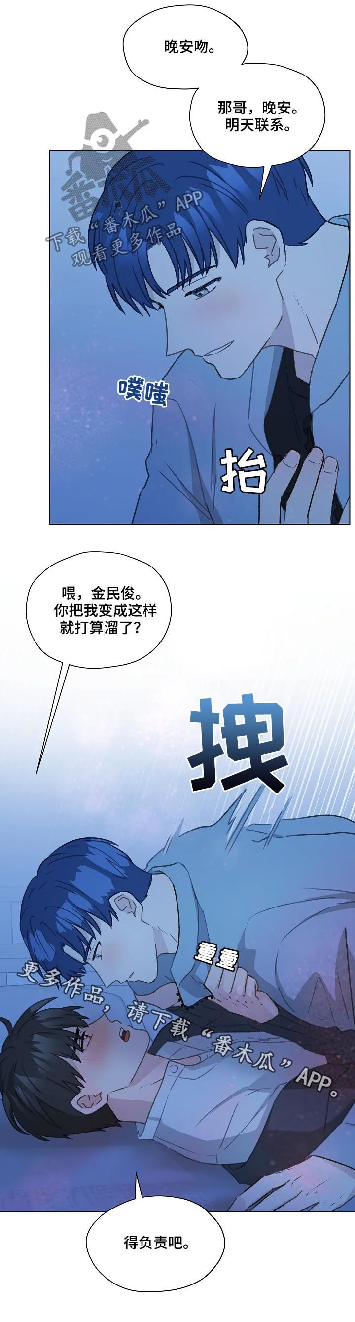 亲密恋人漫画漫画,第54章： 得负责吧16图