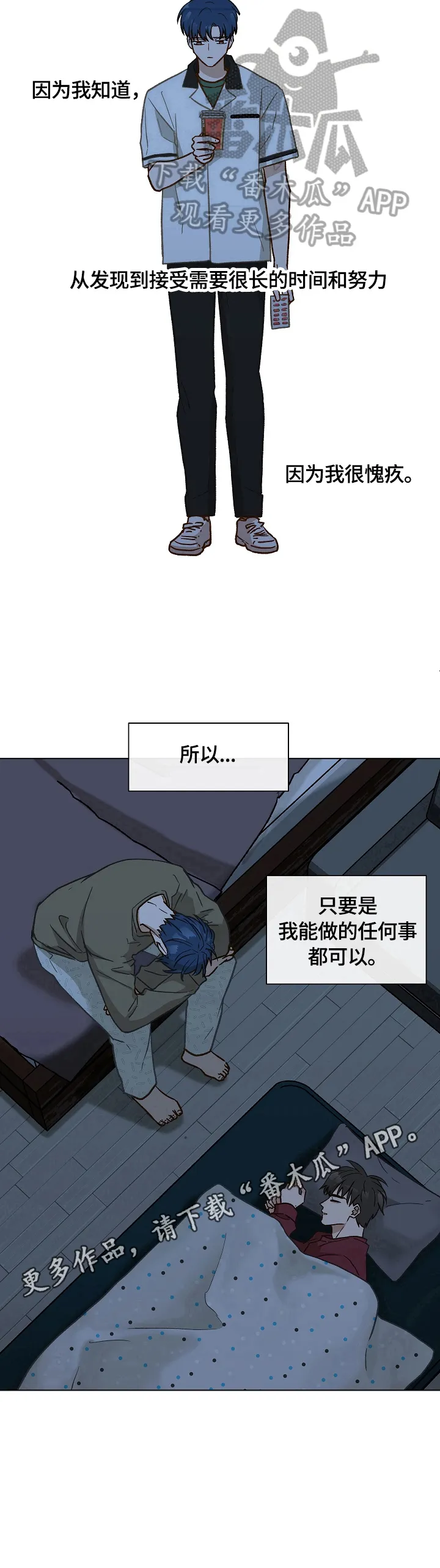 亲密友人 百度网盘漫画,第28章：愧疚11图