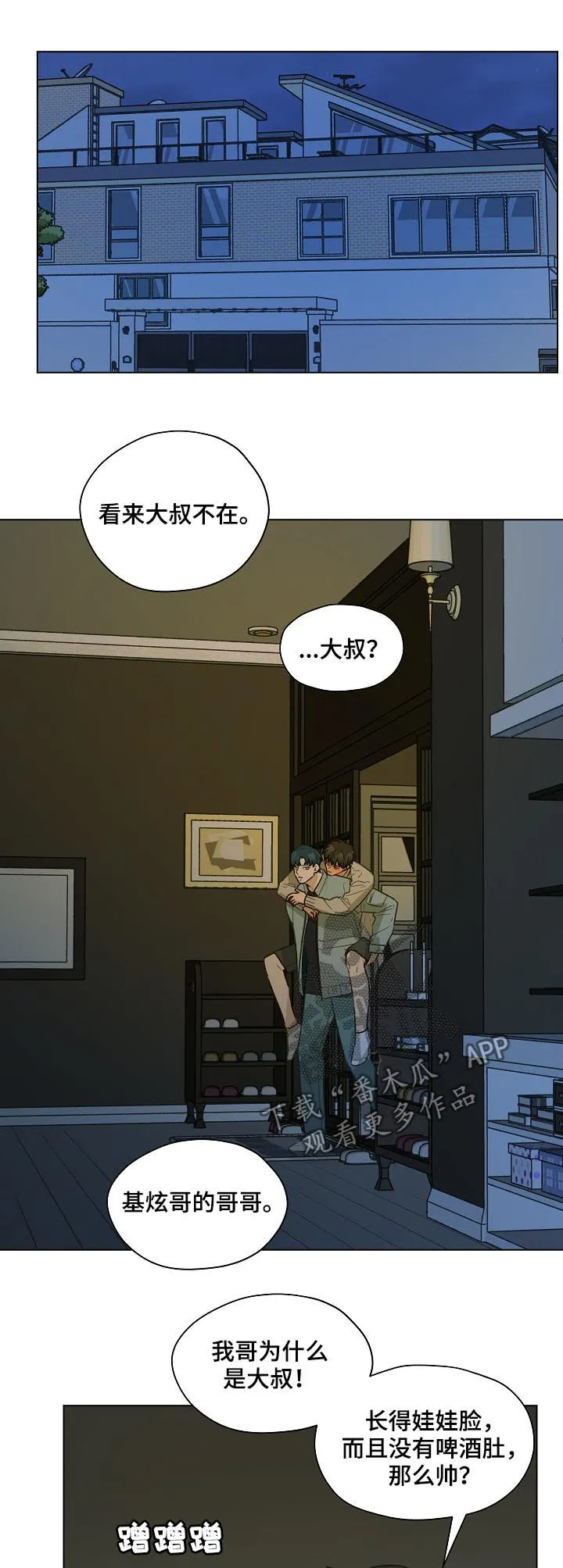 亲密恋人漫画漫画,第54章： 得负责吧7图