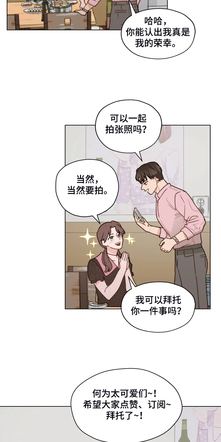 亲密友人漫画漫画,第74章：【第二季】从博主做起9图