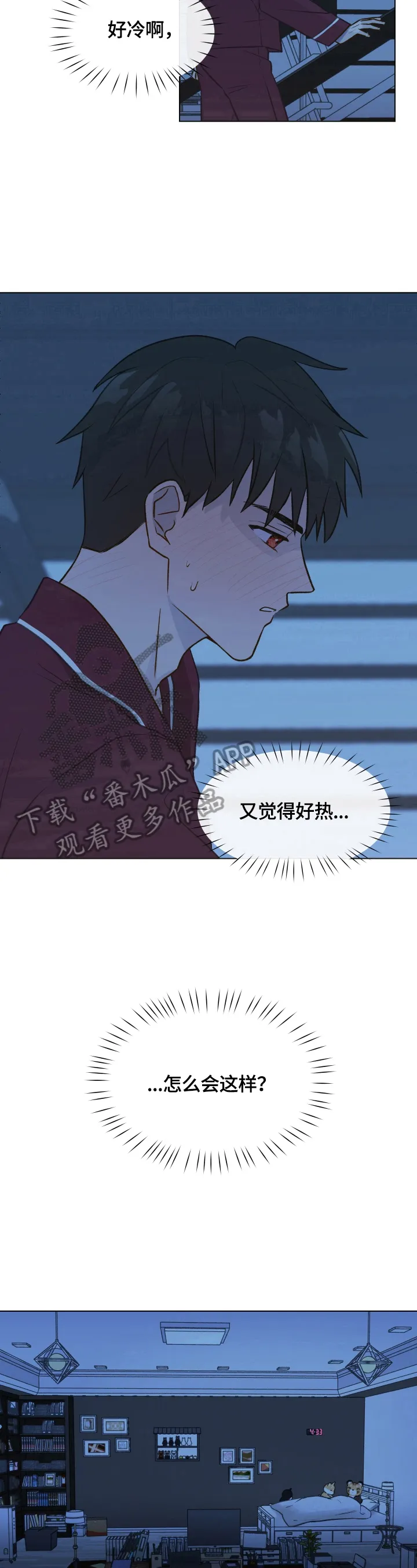 亲密友人漫画高清版漫画,第4章：生病6图