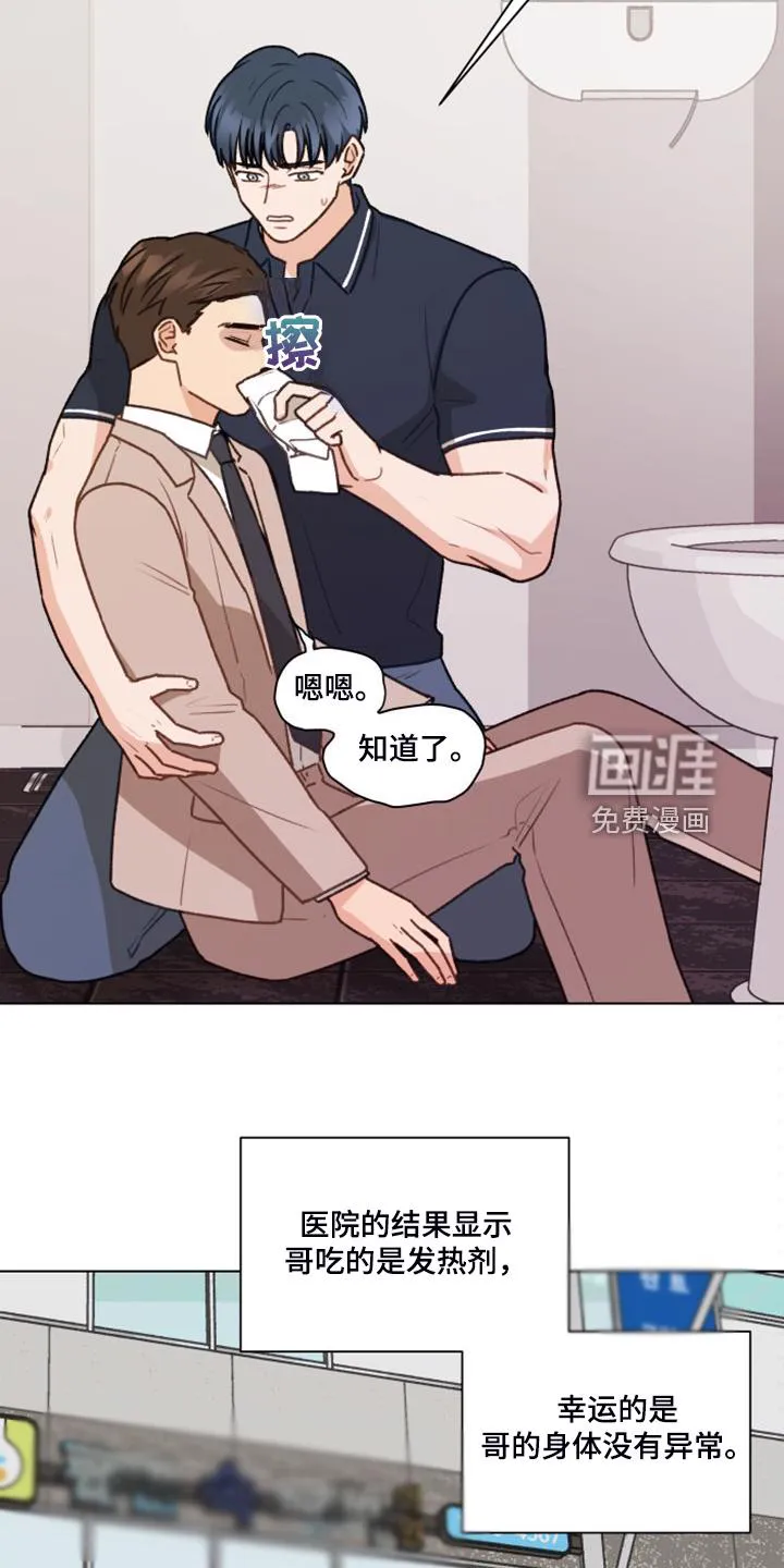 亲密友人电视剧免费观看漫画,第90章：【第二季】惯犯3图