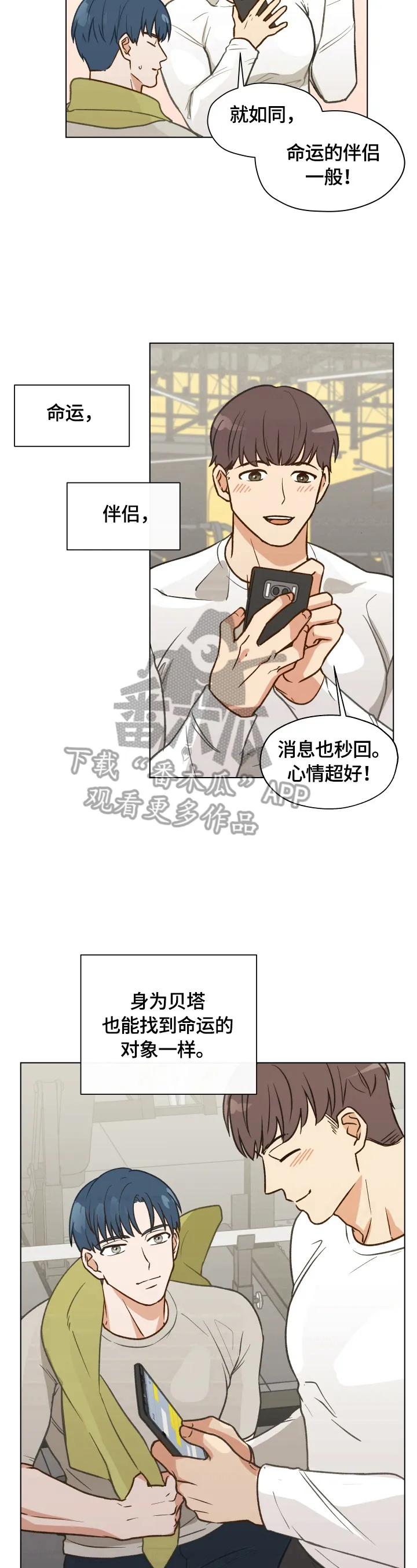 亲密友人漫画漫画,第5章：憧憬命运伴侣9图