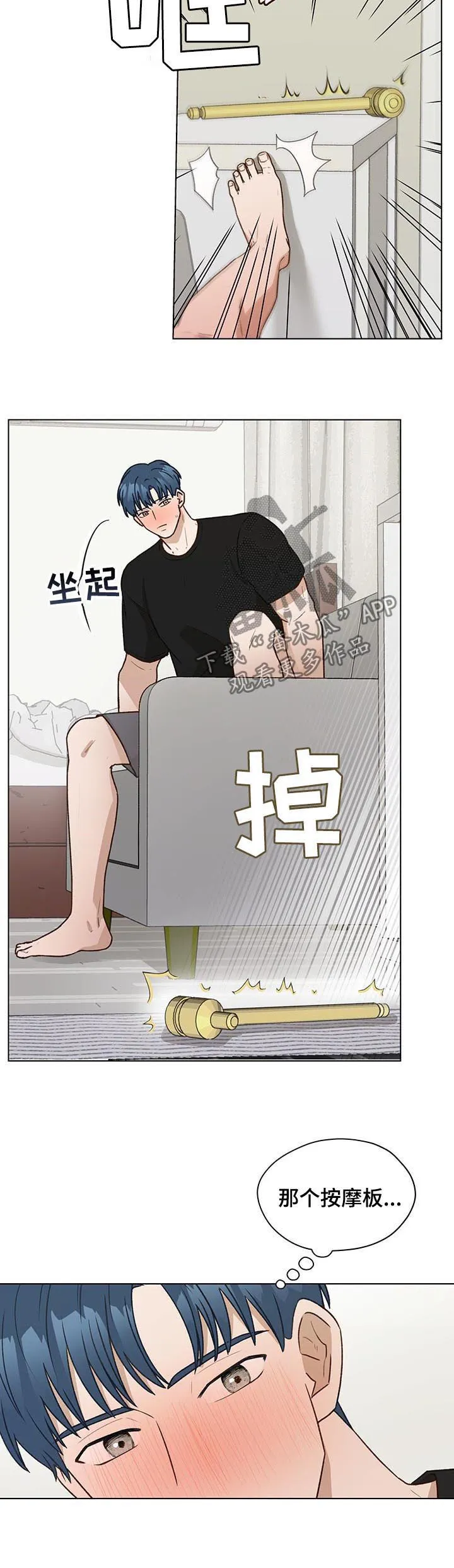 亲密友人漫画高清版漫画,第63章：捐款3图