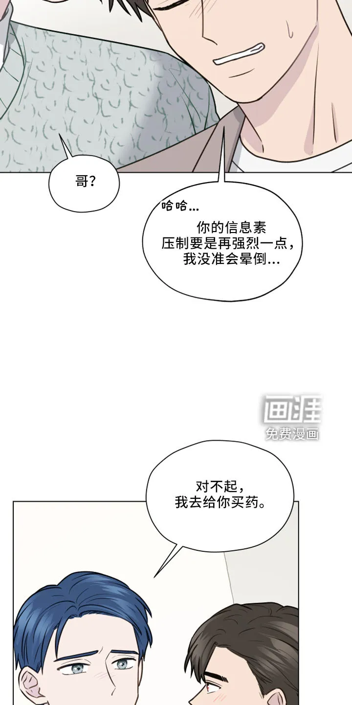 亲密情侣漫画漫画,第116章：【第二季】转移话题3图