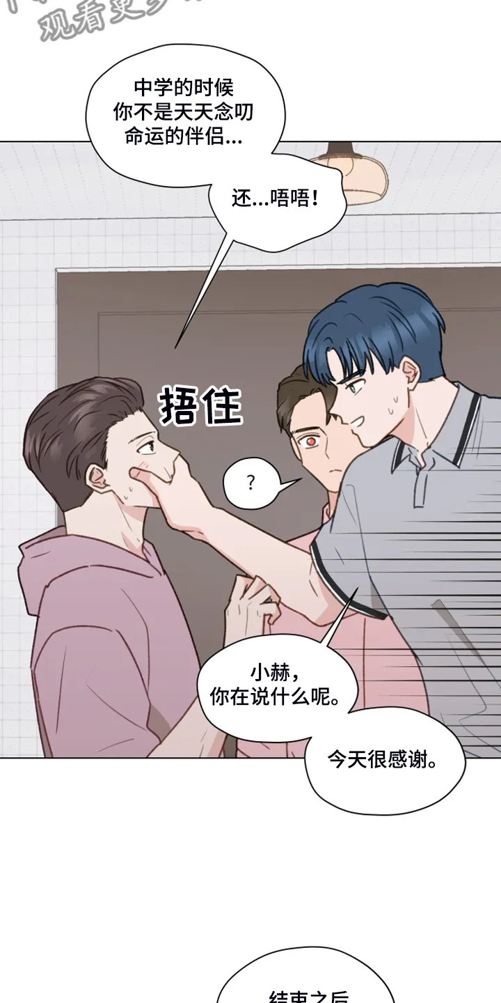 亲密恋人漫画漫画,第76章：【第二季】明明和我有过20图