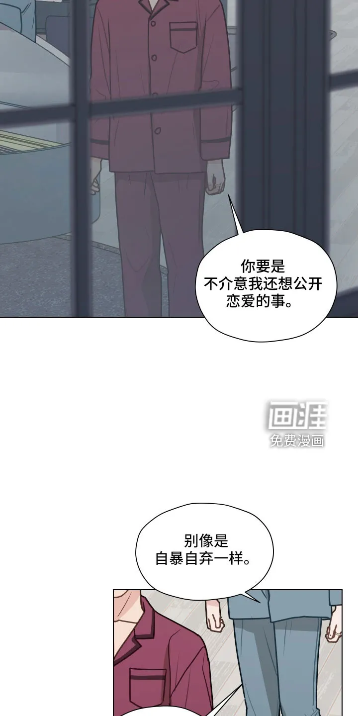 亲密友人 百度网盘漫画,第120章：【第二季】想公开24图