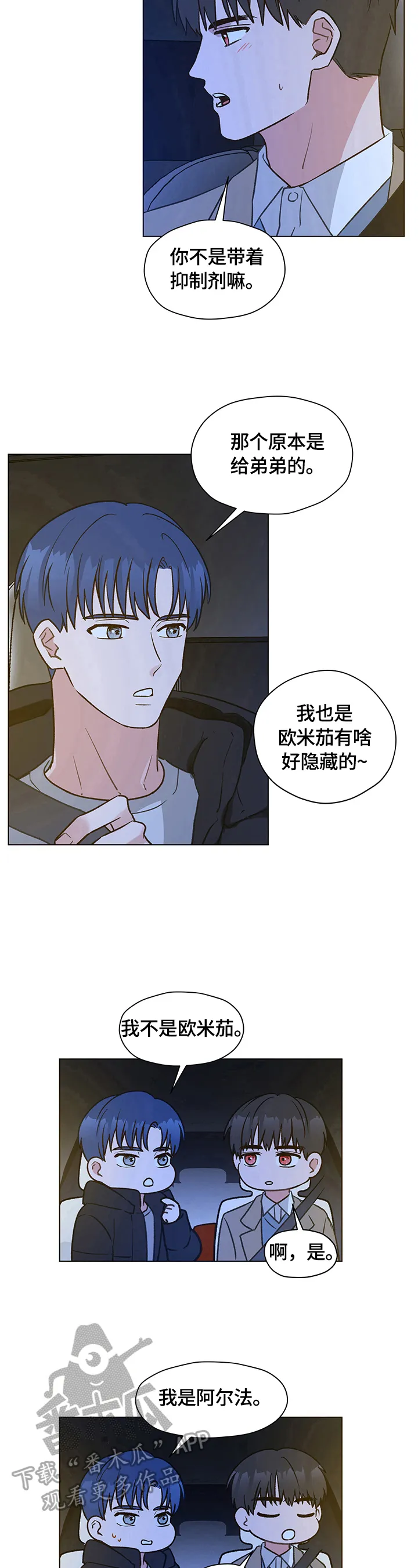 亲密家人漫画漫画,第18章：解释6图