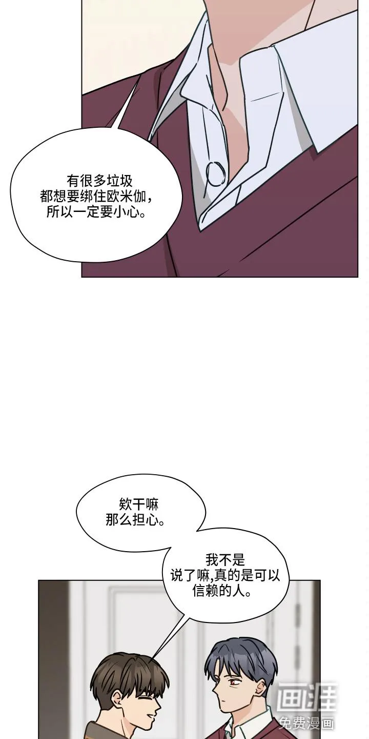 亲密恋人漫画漫画,第103章：【第二季】试一下6图