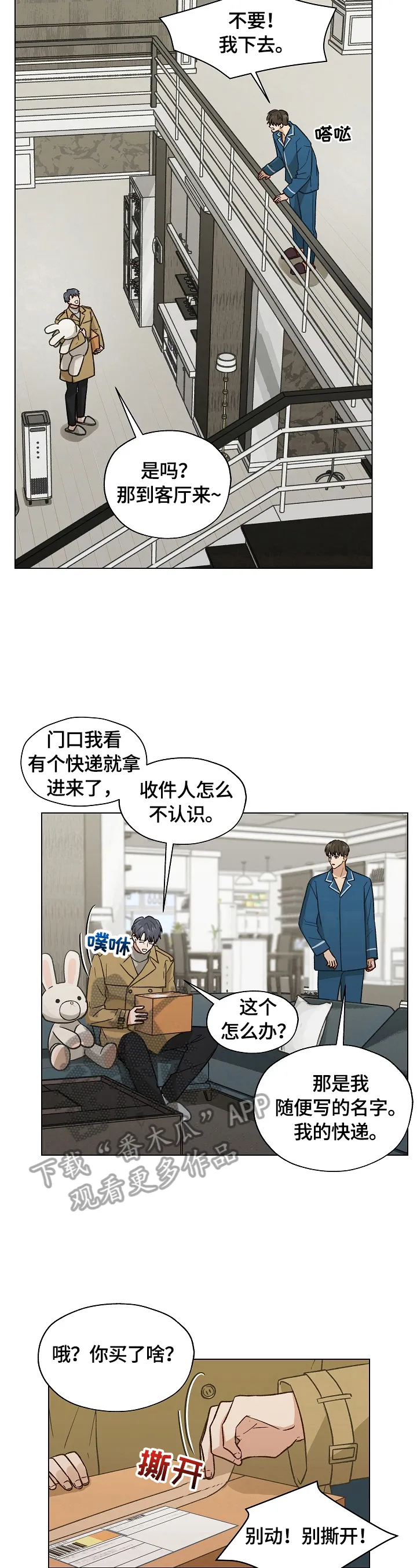 漫画亲密的家漫画,第31章：秘密快递8图