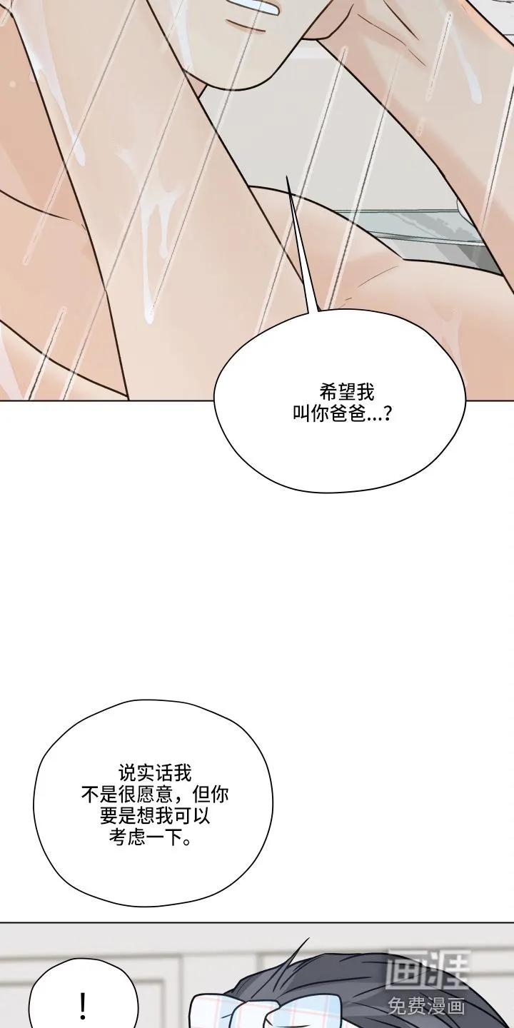 亲密情侣漫画漫画,第101章：【第二季】叫你爸爸34图