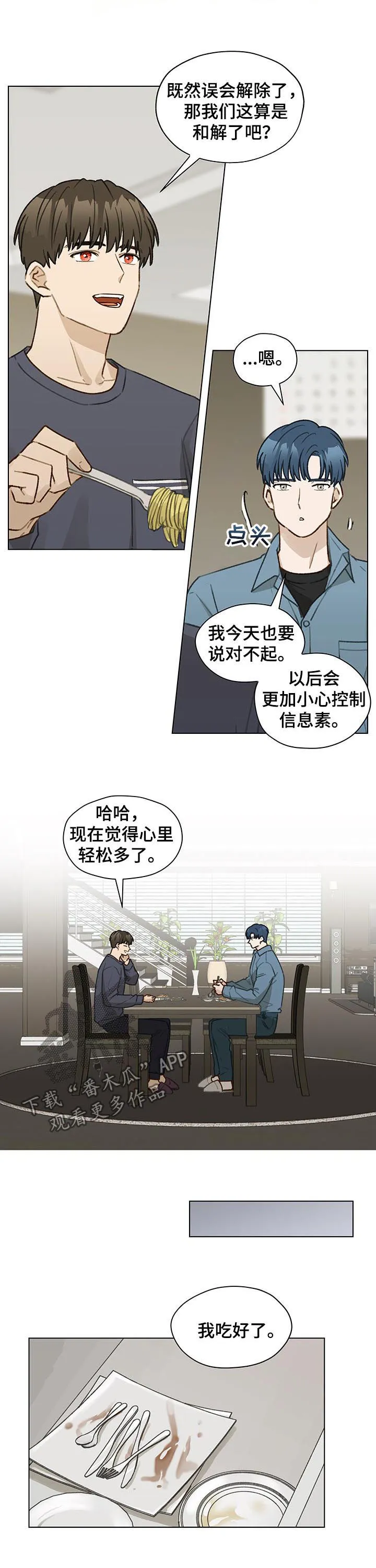 亲密恋人漫画漫画,第42章： 朋友11图