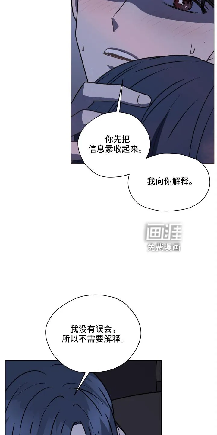 漫画亲密的家漫画,第108章：【第二季】不要躲我23图