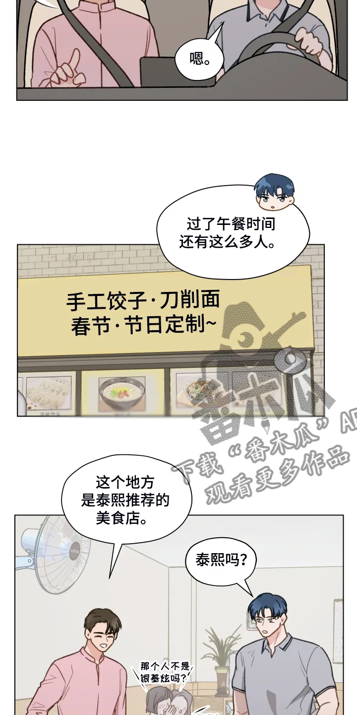 亲密友人漫画漫画,第74章：【第二季】从博主做起5图