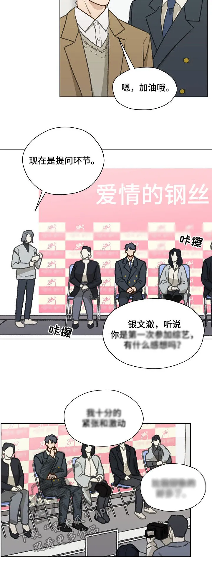 亲密友人漫画漫画,第38章：发表会11图