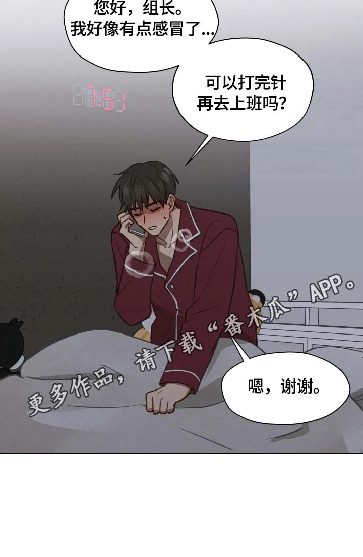 亲密友人漫画高清版漫画,第4章：生病8图