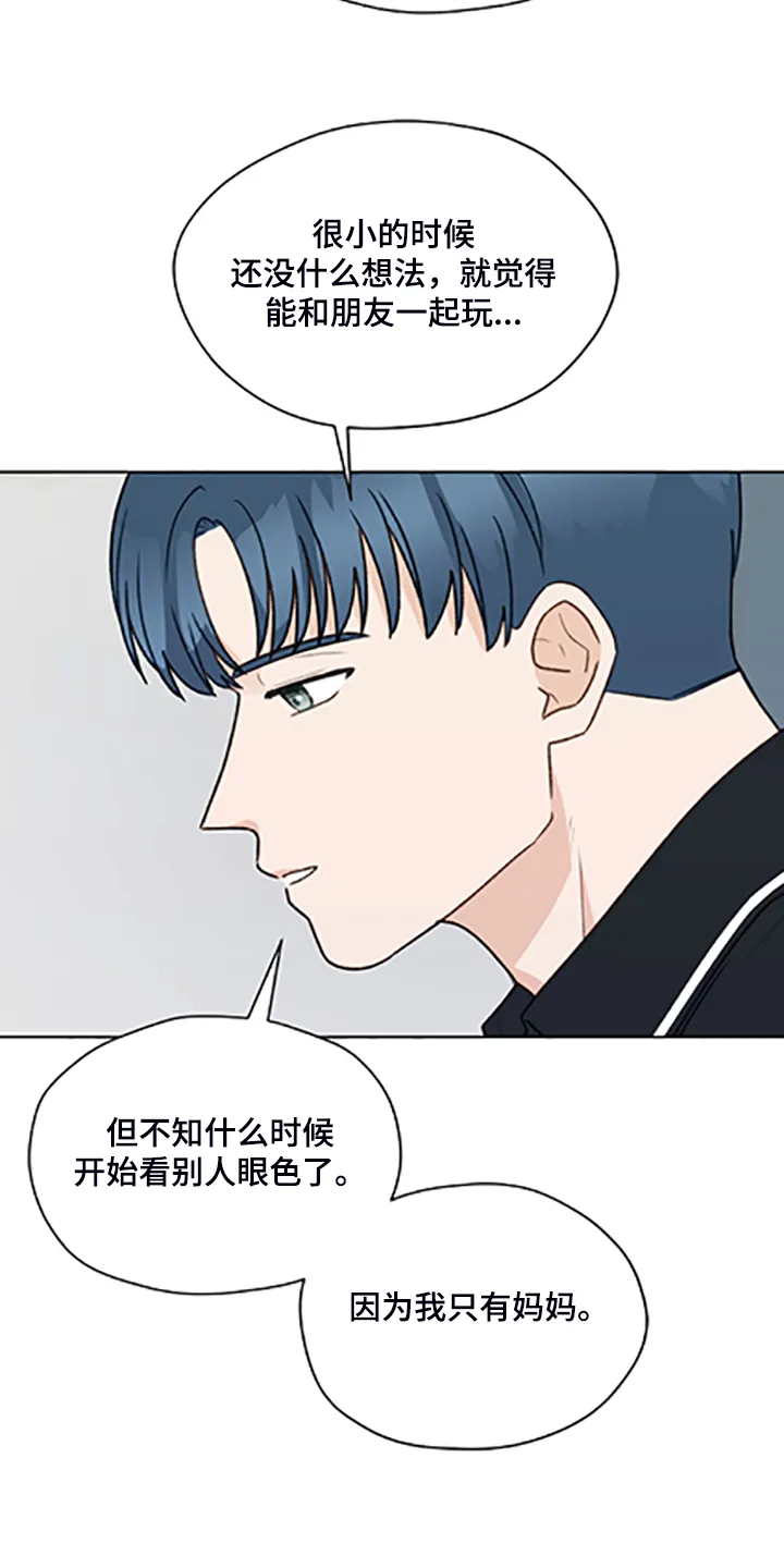 亲密家人漫画漫画,第79章：【第二季】父母都是老师26图