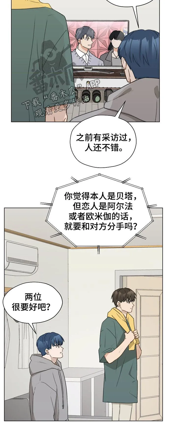 亲密友人漫画漫画,第50章：帮助他16图