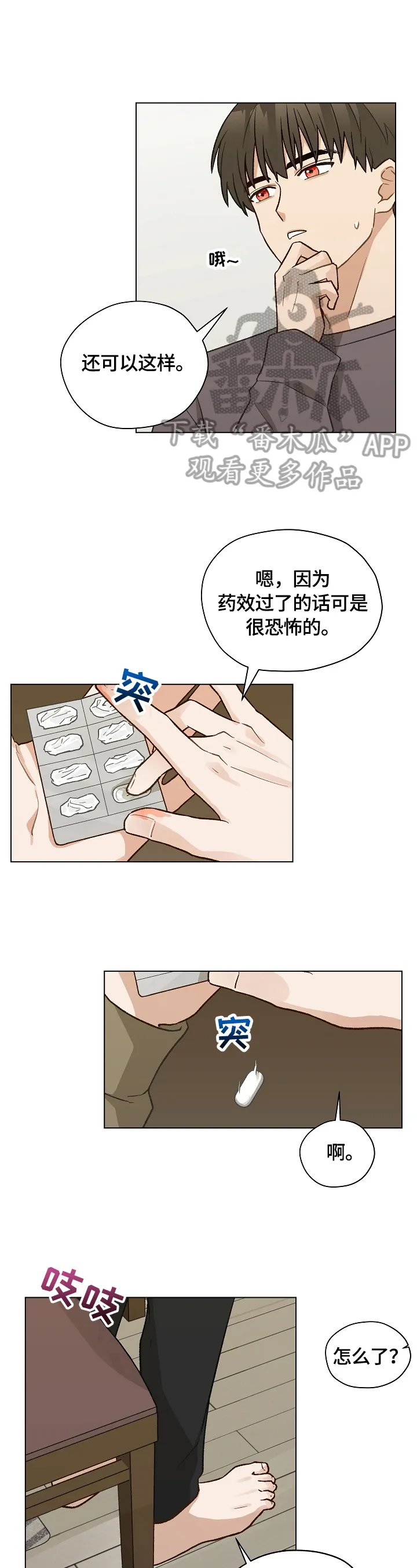 亲密家人漫画漫画,第34章：没有药了13图