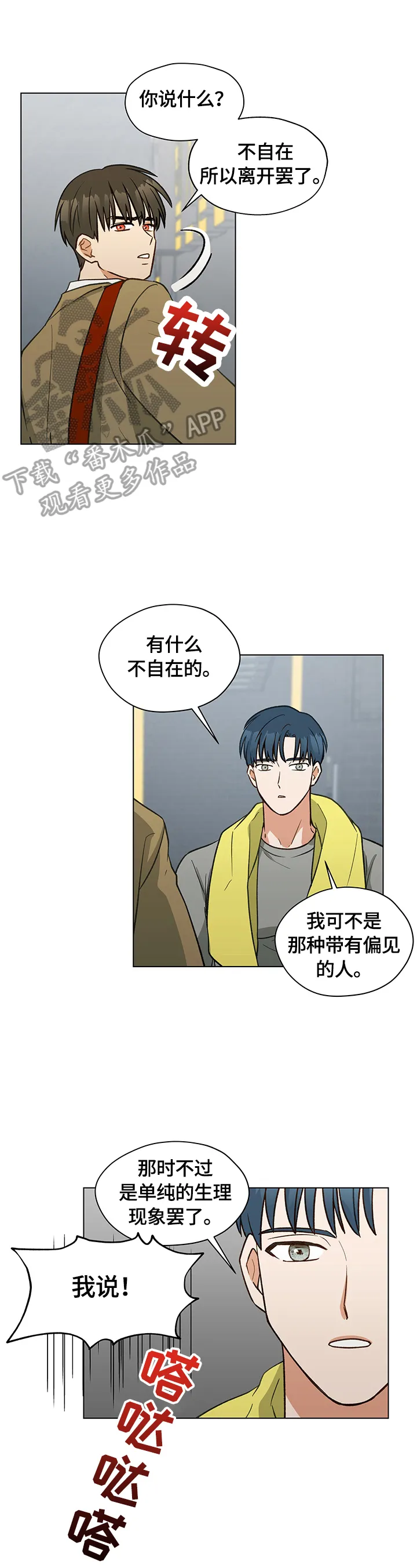 亲密友人漫画漫画,第17章：有话要说1图