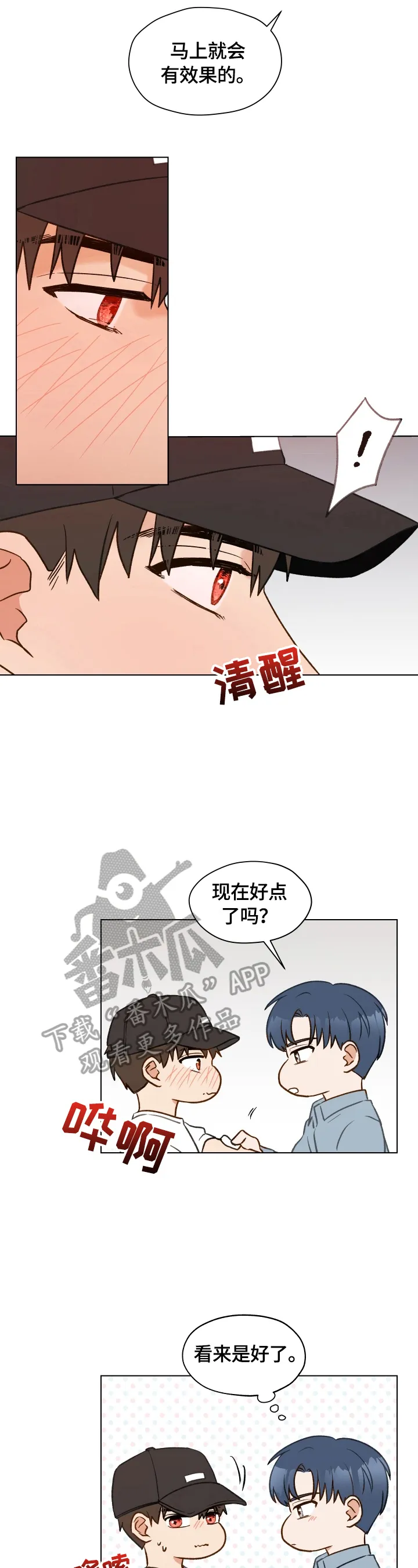 亲密情侣漫画漫画,第12章：保密威胁4图