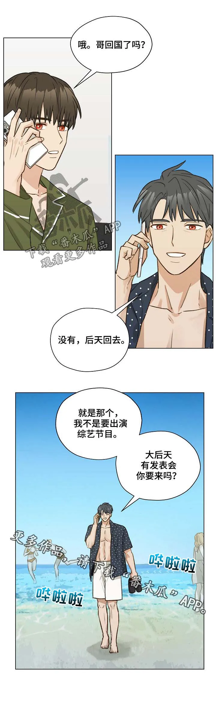 亲密友人 百度网盘漫画,第37章：你要来吗23图