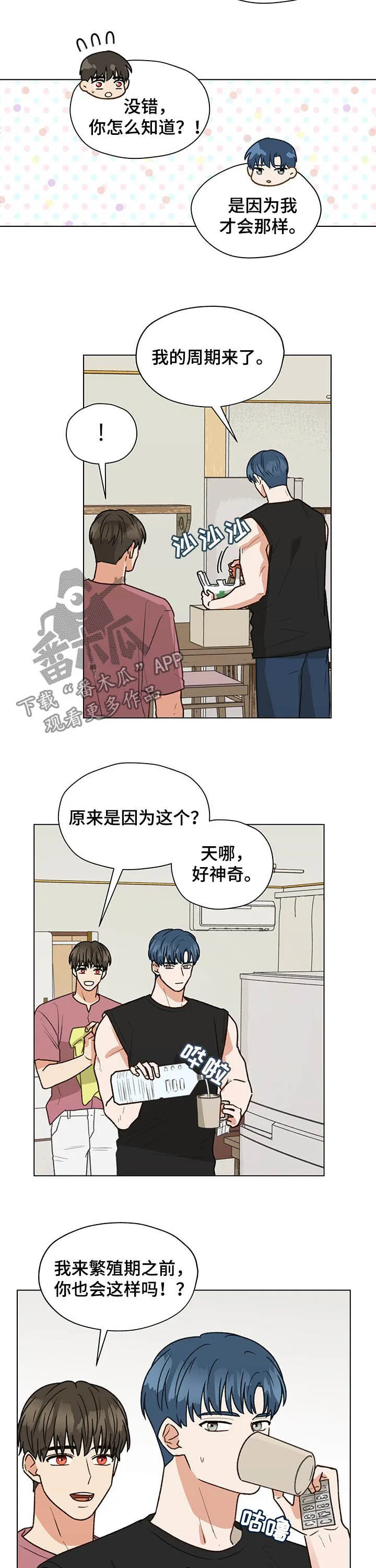 亲密友人百度网盘漫画,第71章：听你的8图