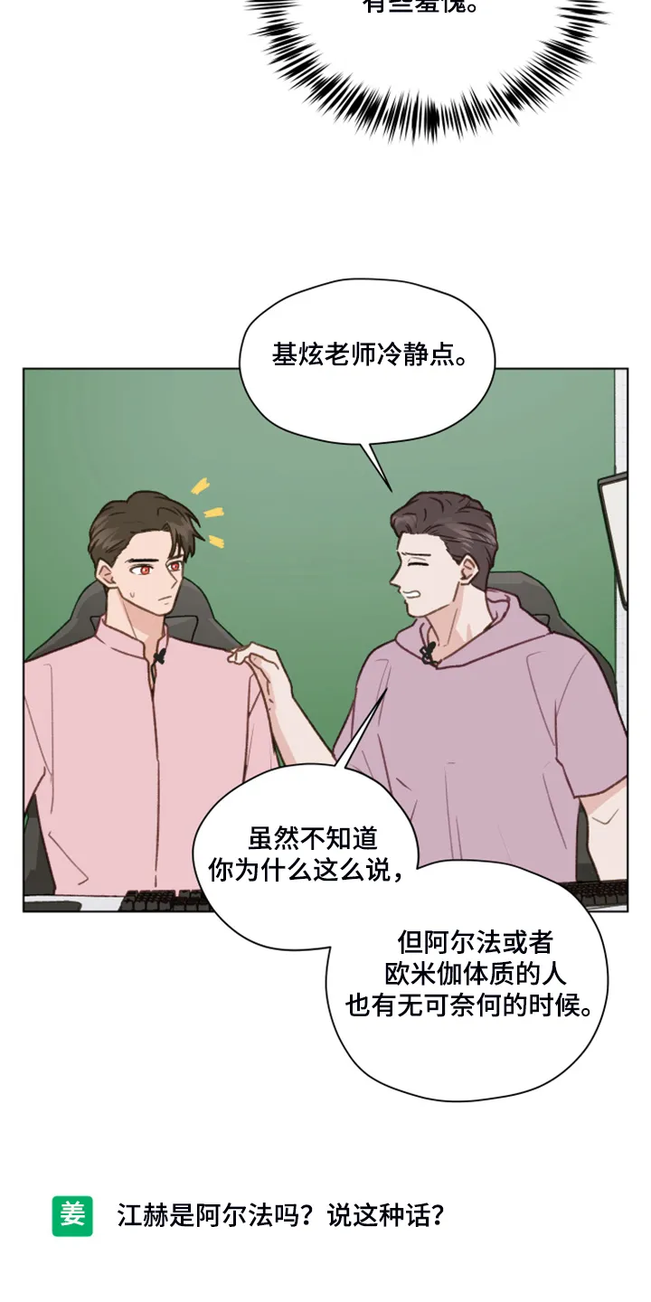 亲密恋人漫画漫画,第76章：【第二季】明明和我有过6图