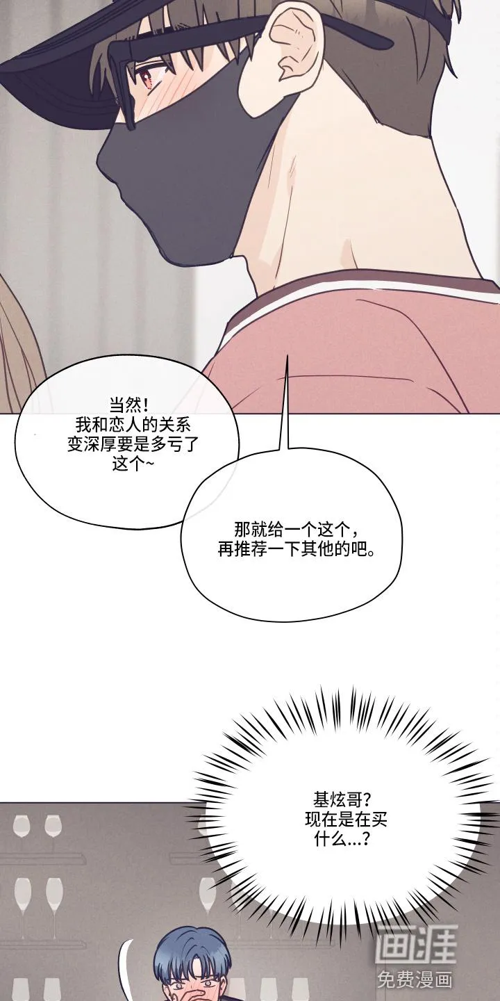 亲密友人漫画漫画,第99章：【第二季】不要在意15图